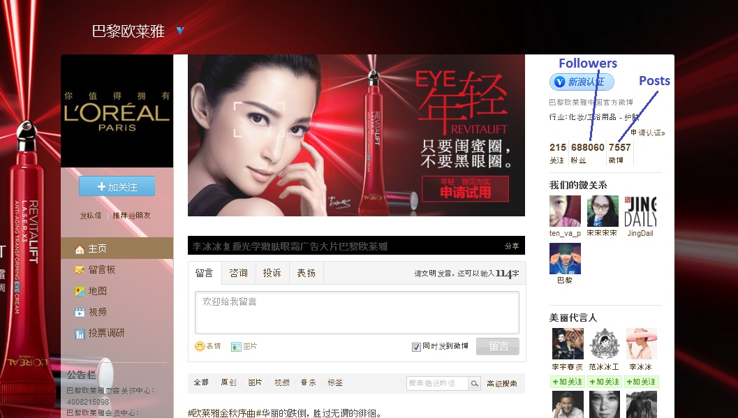 loreal weibo